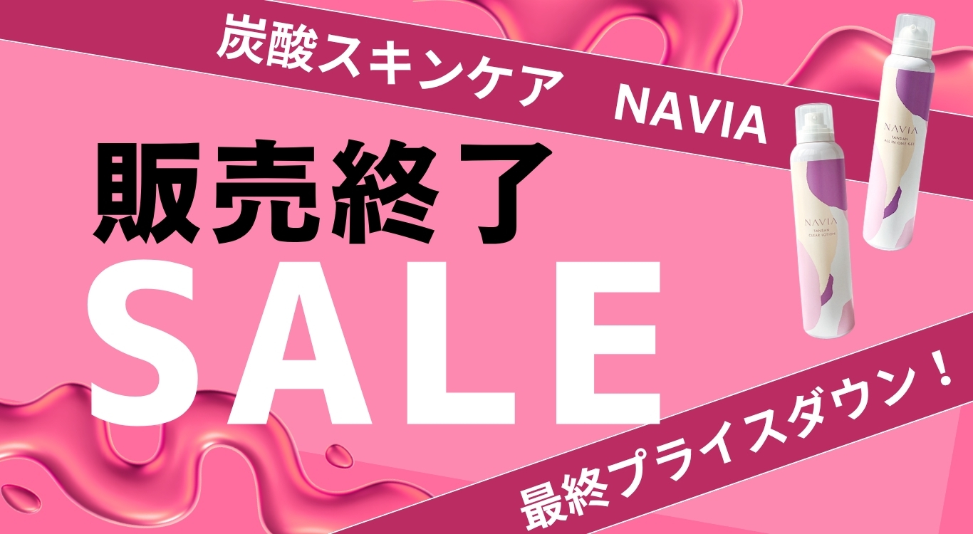 NAVIA_endSALE_20260928_topbanner.jpg