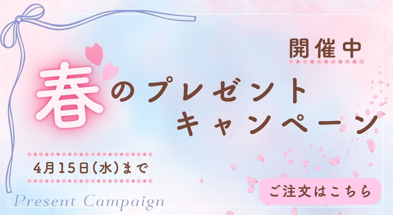 SpringPresentCampaign_topbanner_2026.3.jpg