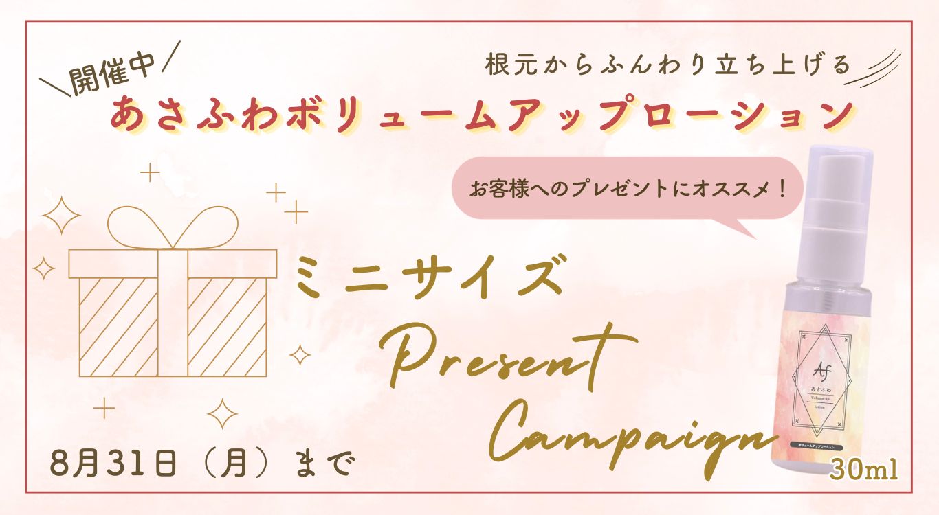asafuwaminiCampaign20260707_topbanner.jpg