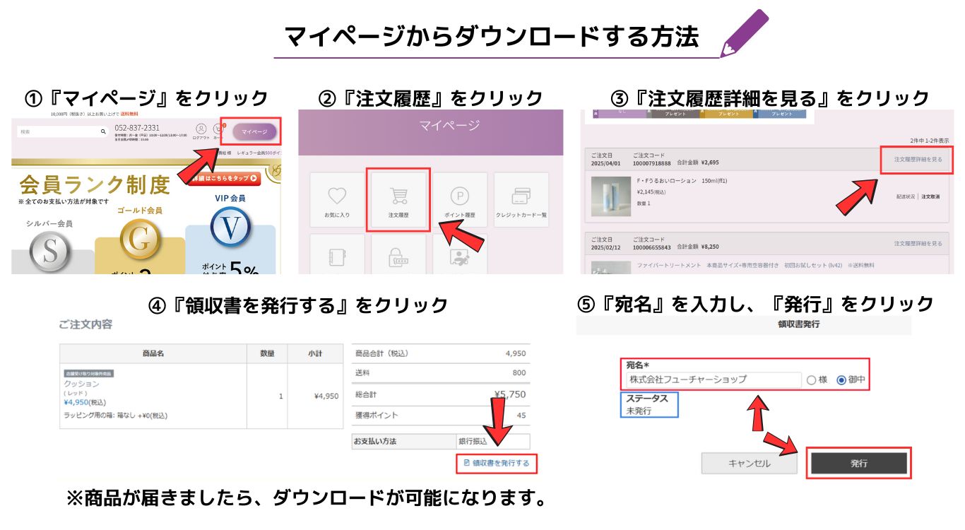 マイページからダウンロードする方法