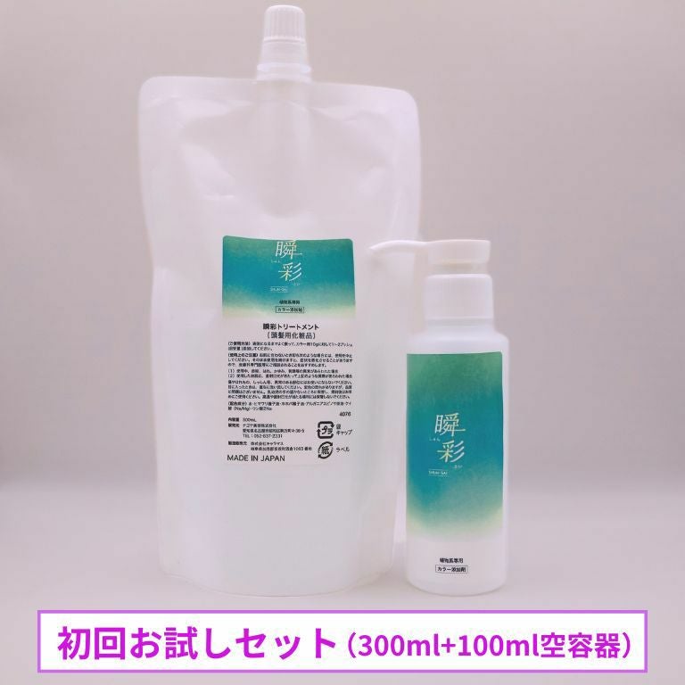 お試しセット | ナゴヤ美容オンラインショップ